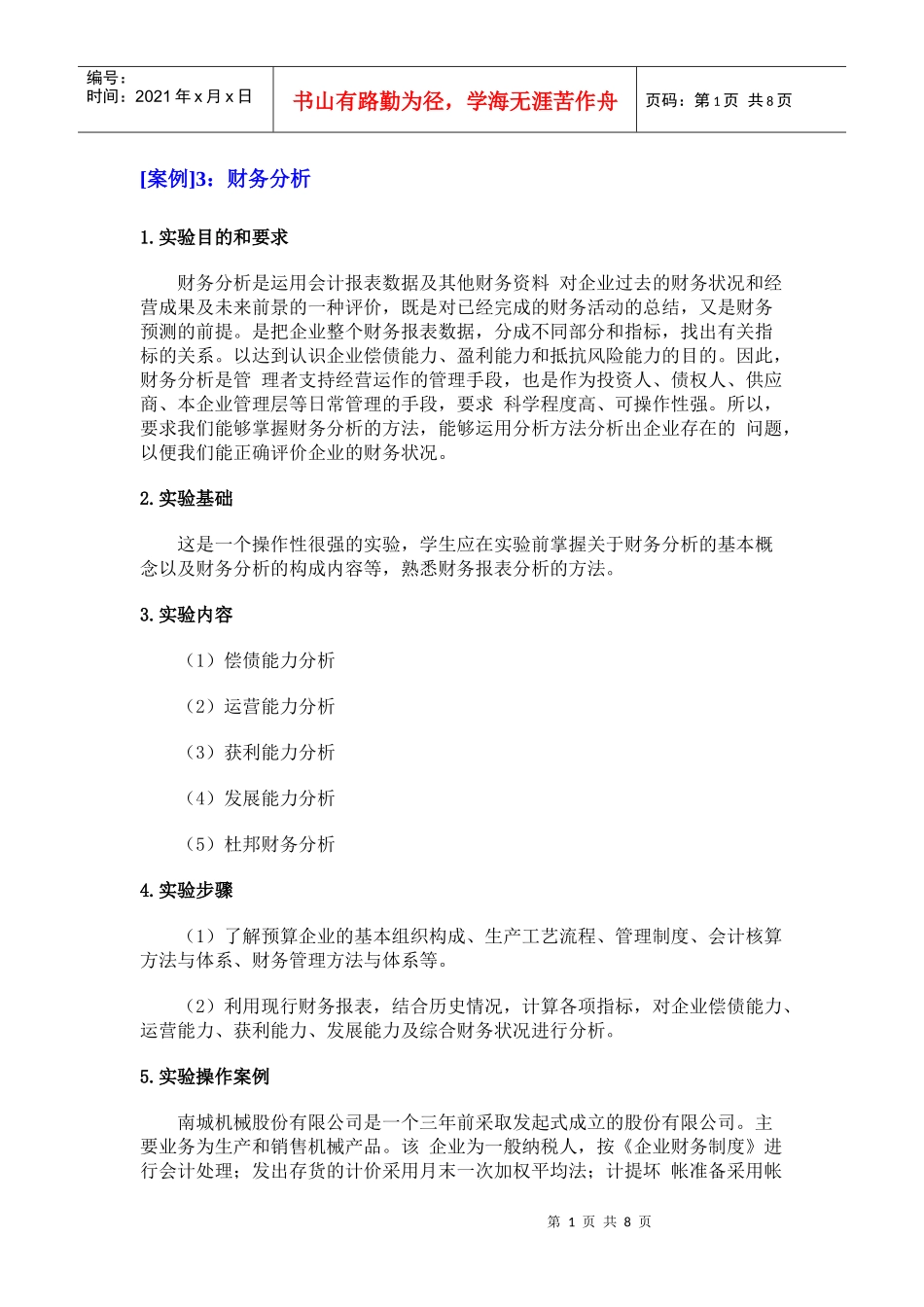 [案例]3财务分析_第1页