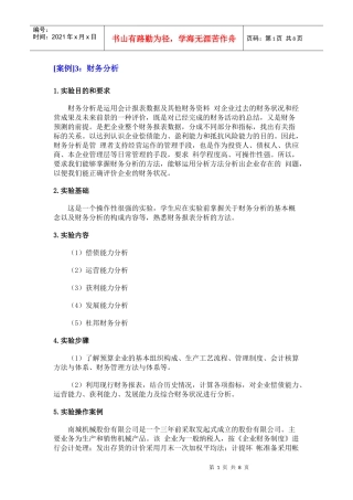 [案例]3财务分析
