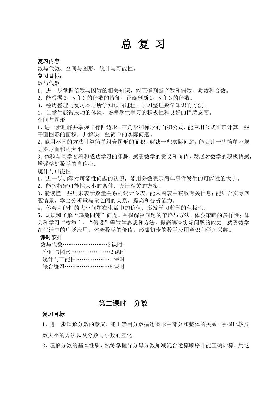 总复习第二课时分数_第1页