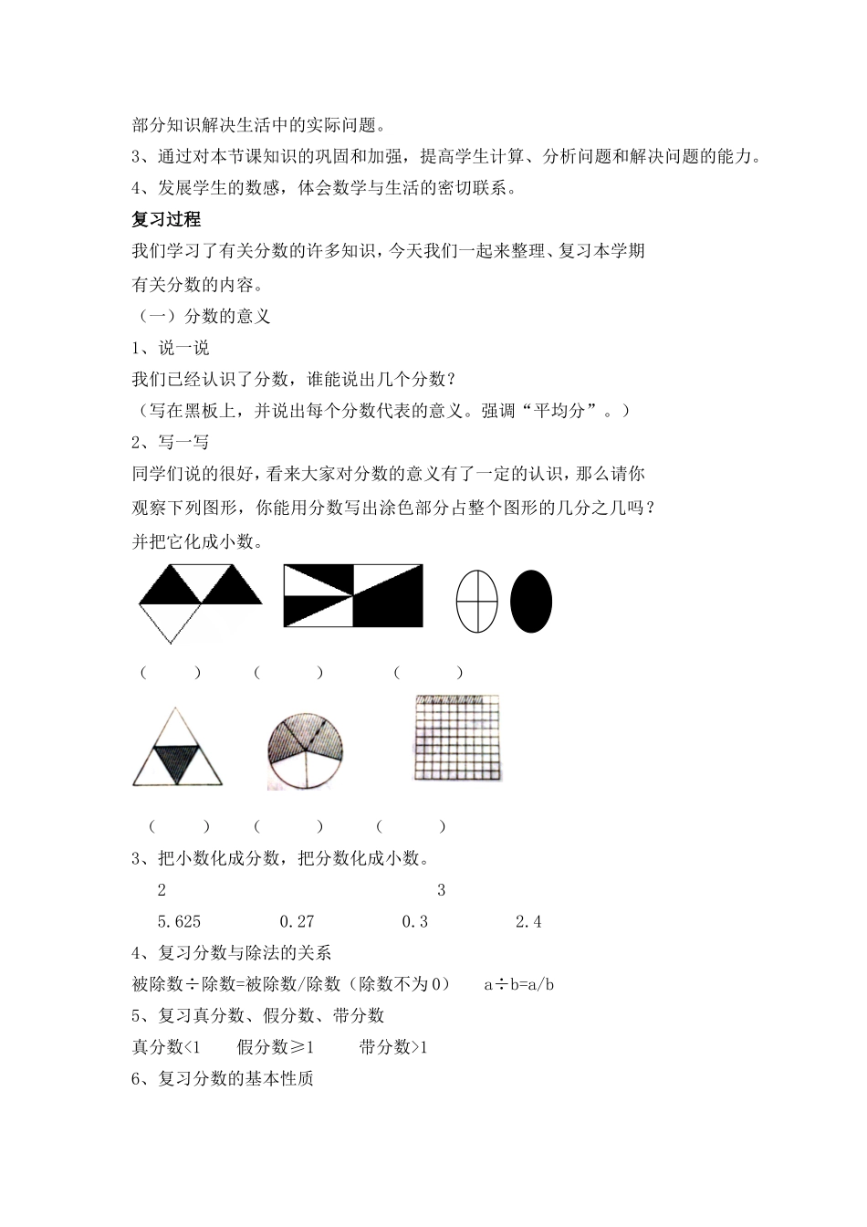 总复习第二课时分数_第2页