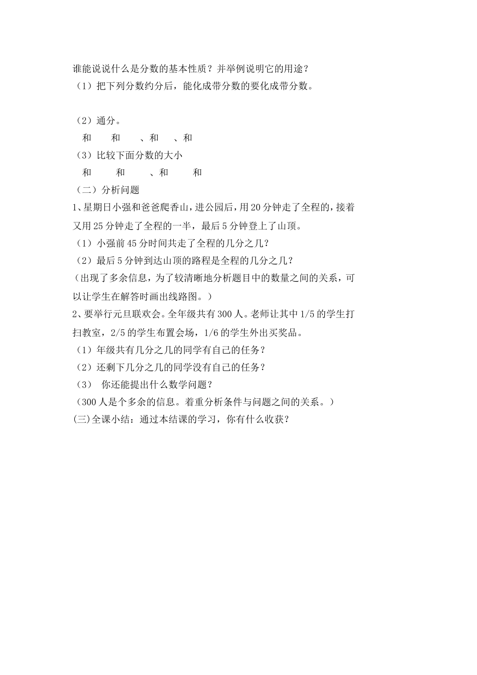 总复习第二课时分数_第3页