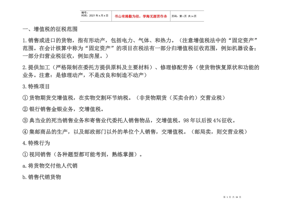 最新增值税法_第1页