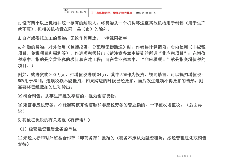 最新增值税法_第2页