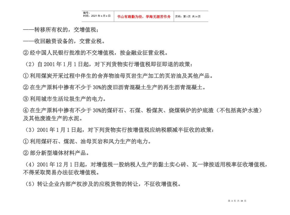 最新增值税法_第3页