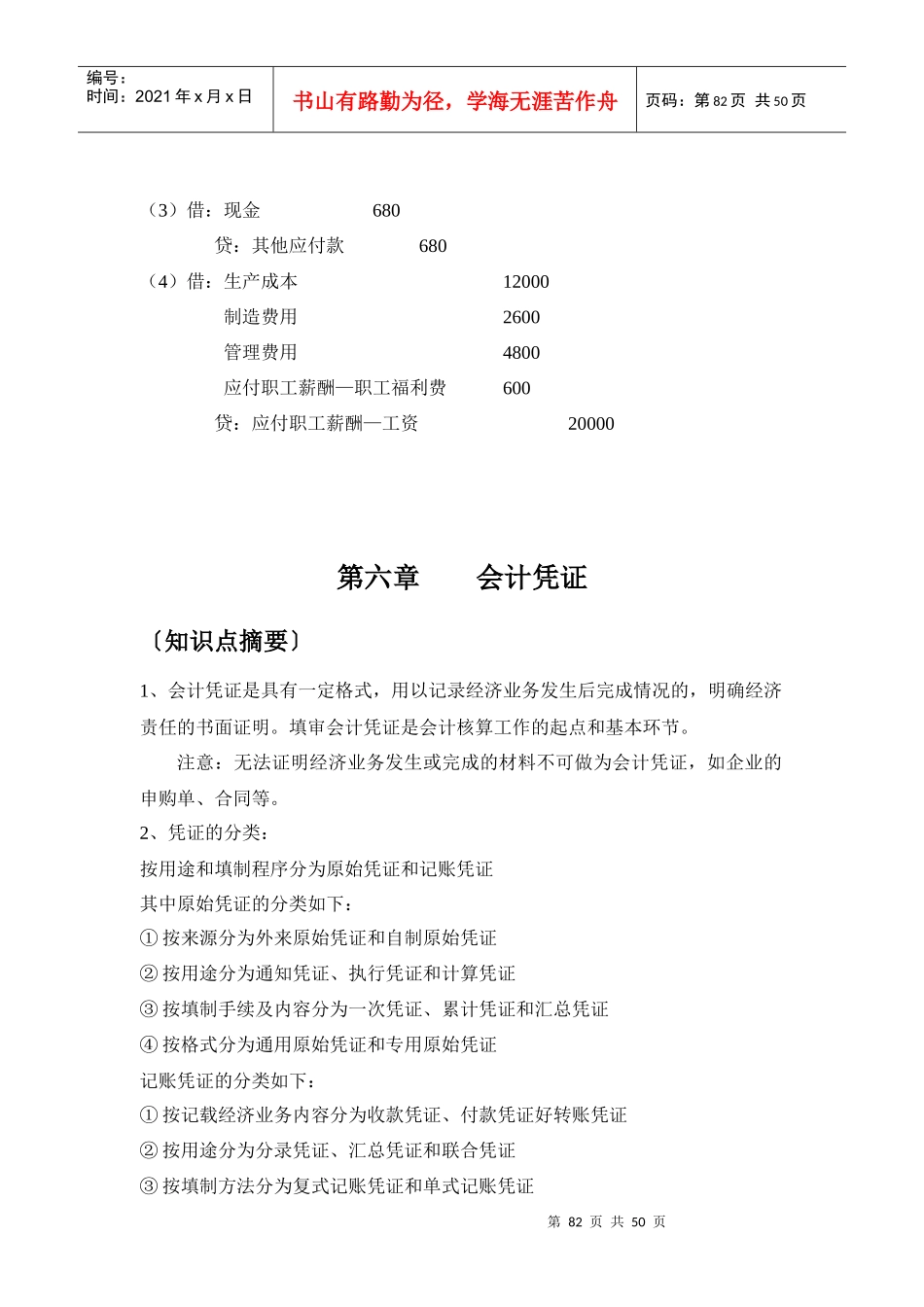 会计基础培训资料(doc 46页)_第1页