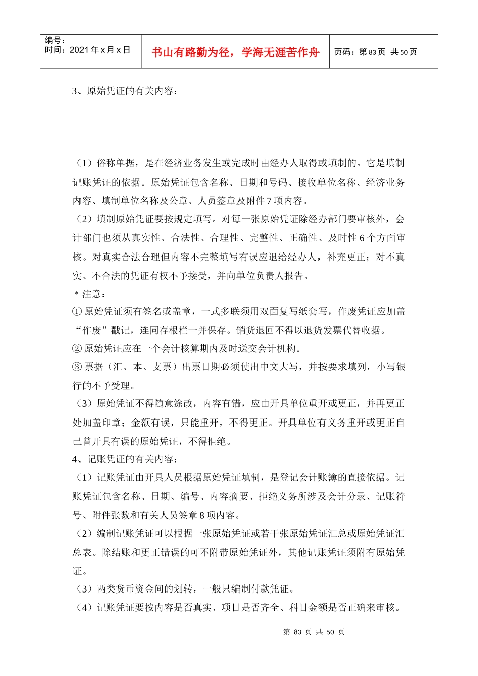 会计基础培训资料(doc 46页)_第2页