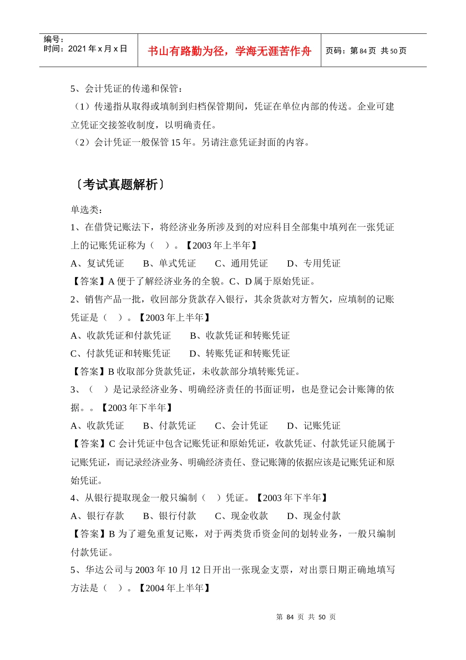 会计基础培训资料(doc 46页)_第3页