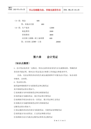 会计基础培训资料(doc 46页)