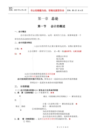 XXXX年会计基础讲义(考试必过版)