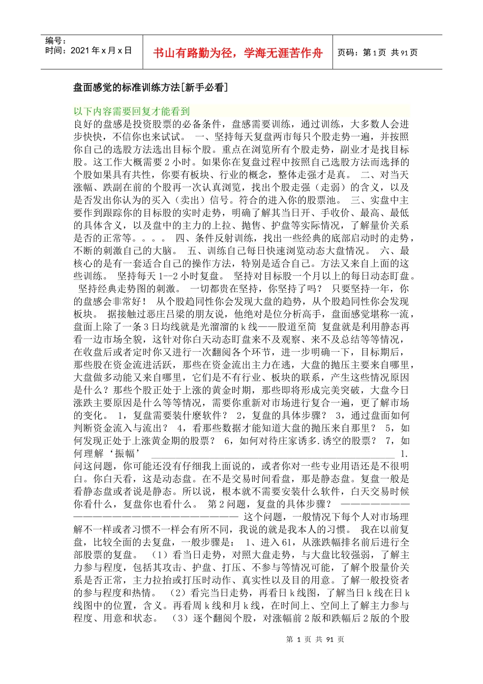 股票证券-庄家试盘的盘面表现_第1页