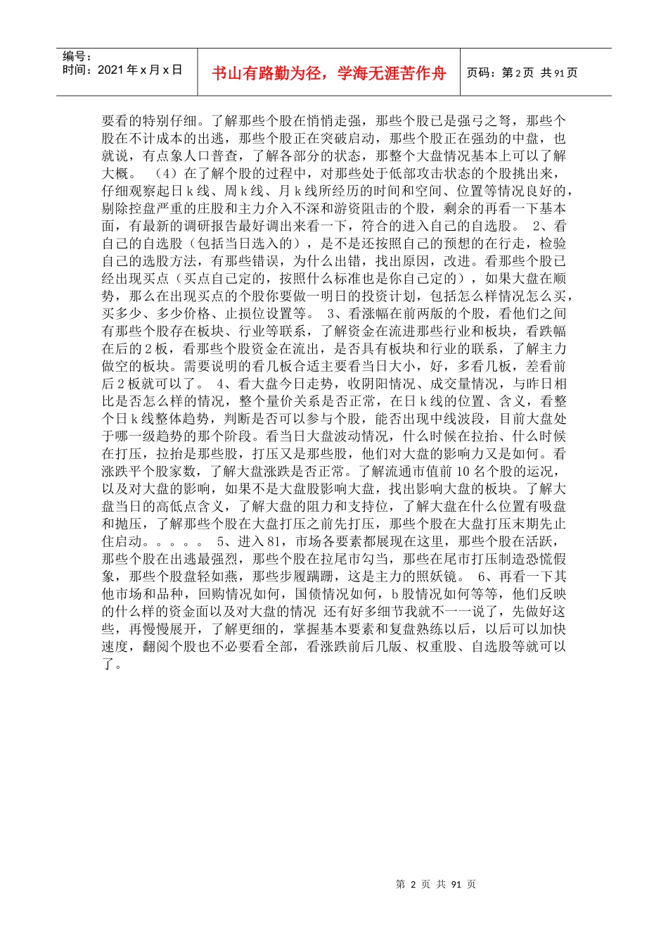 股票证券-庄家试盘的盘面表现_第2页