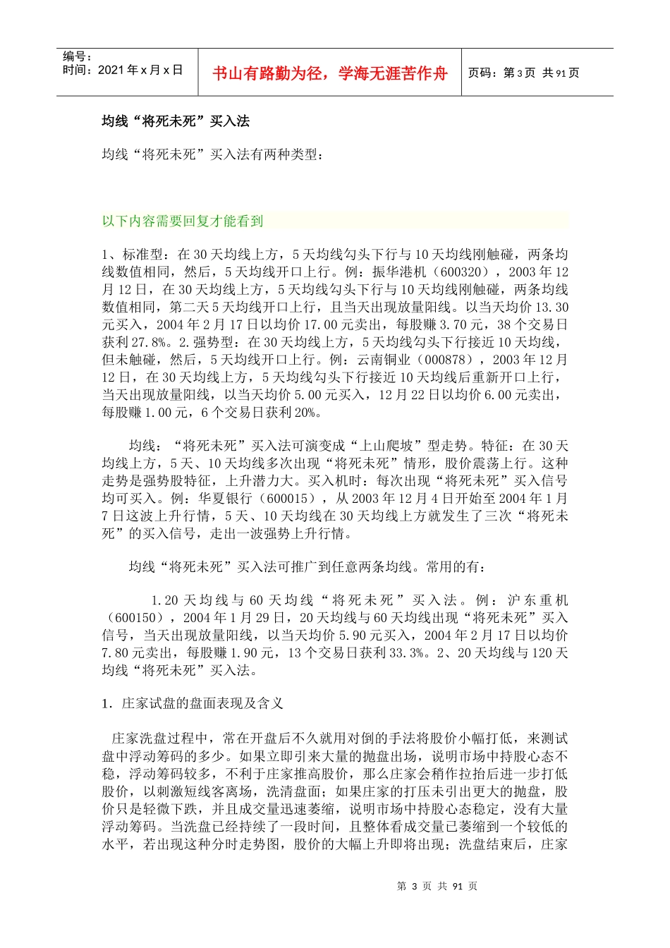 股票证券-庄家试盘的盘面表现_第3页