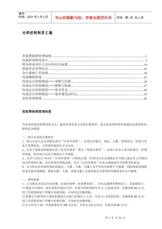 企业内部控制制度汇编方案