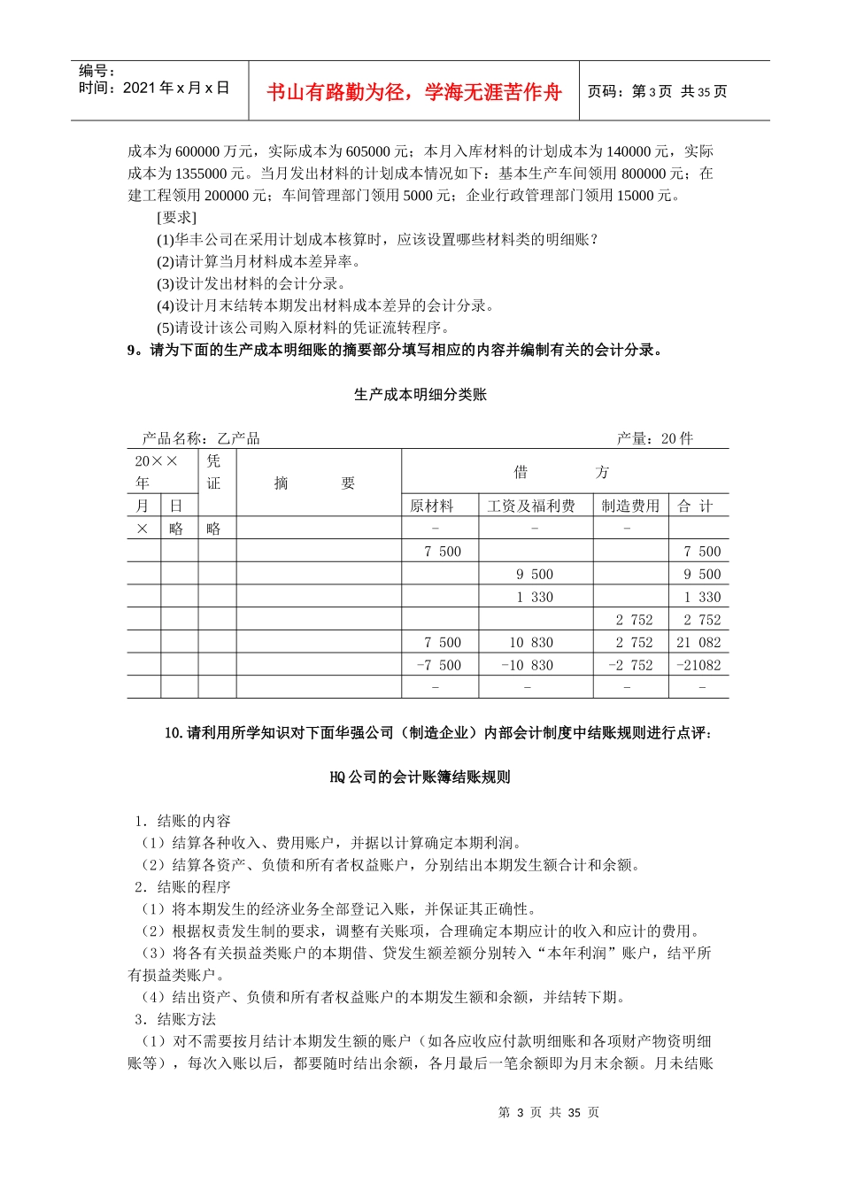 会计制度设计案例分析-02_第3页