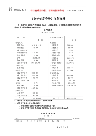 会计制度设计案例分析-02