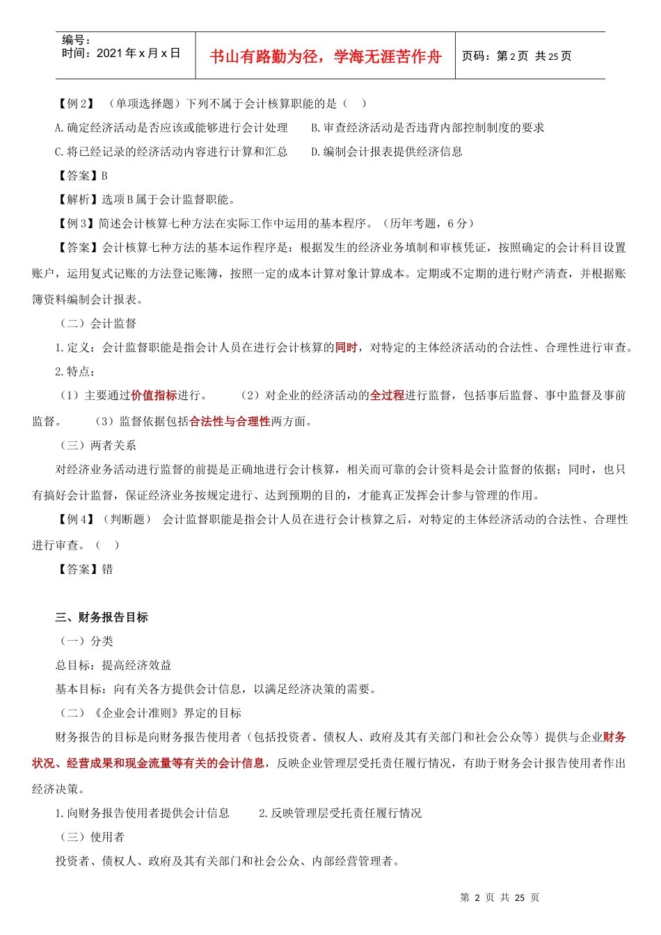 会计上岗证基础参考资料_第2页