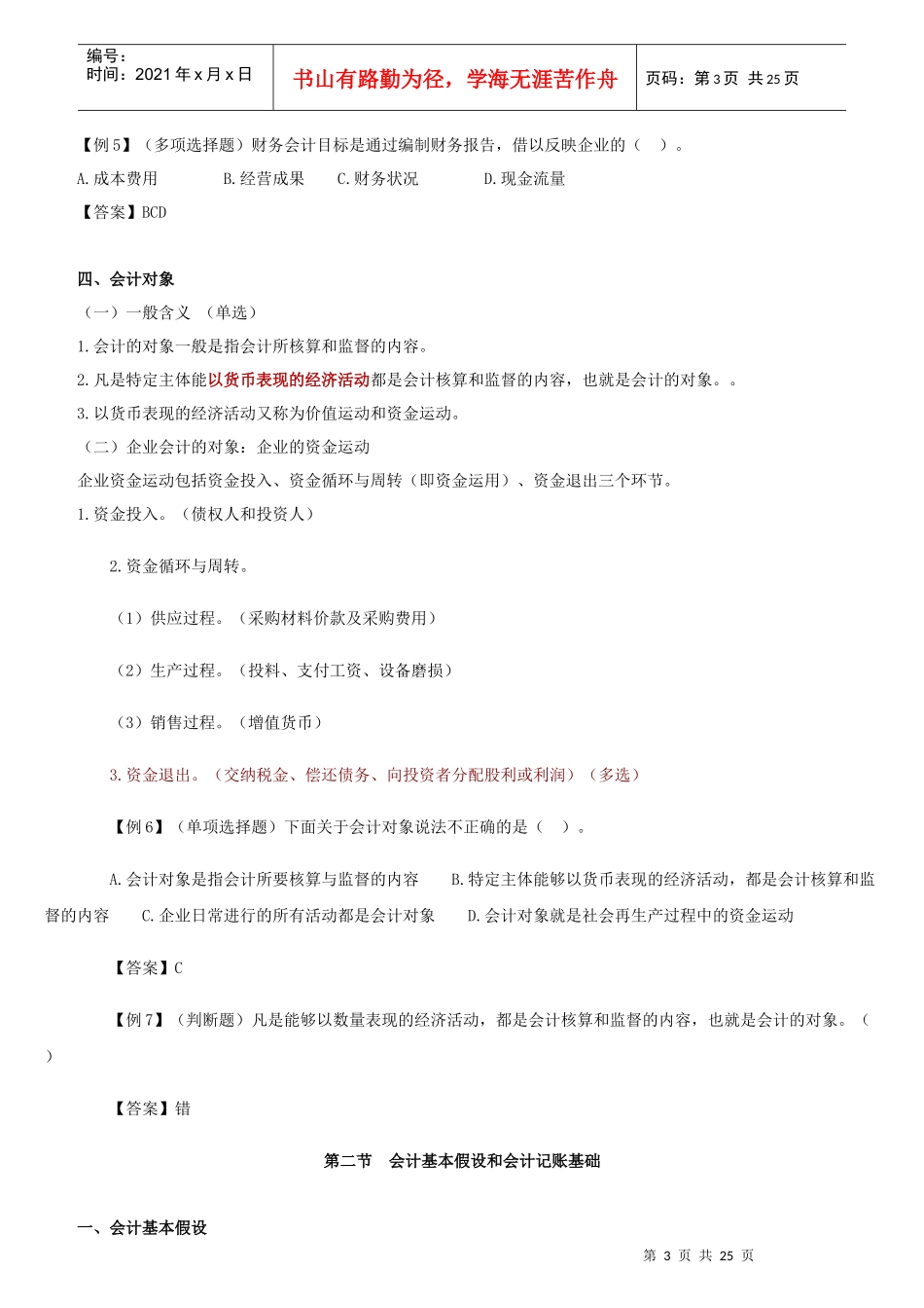 会计上岗证基础参考资料_第3页