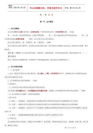 会计上岗证基础参考资料