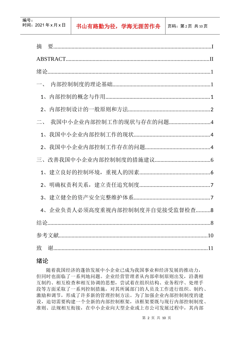 财务会计专业毕业论文_第2页