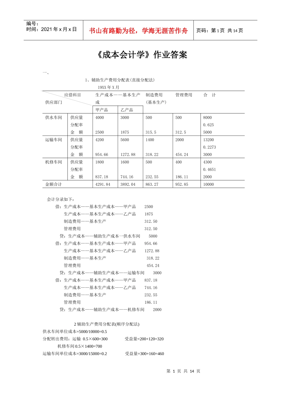 成本会计学第1次答案_第1页