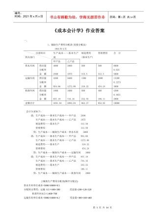 成本会计学第1次答案