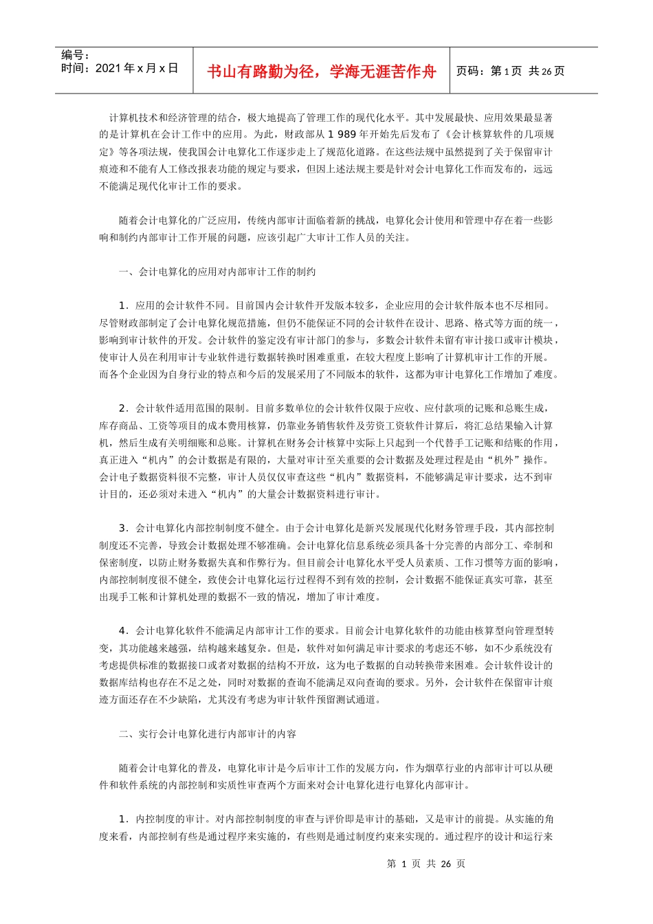 会计电算化参考资料_第1页