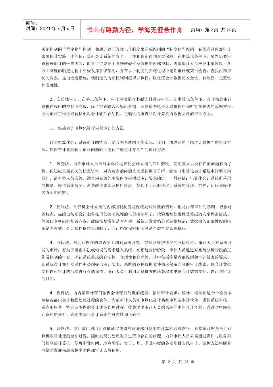 会计电算化参考资料_第2页