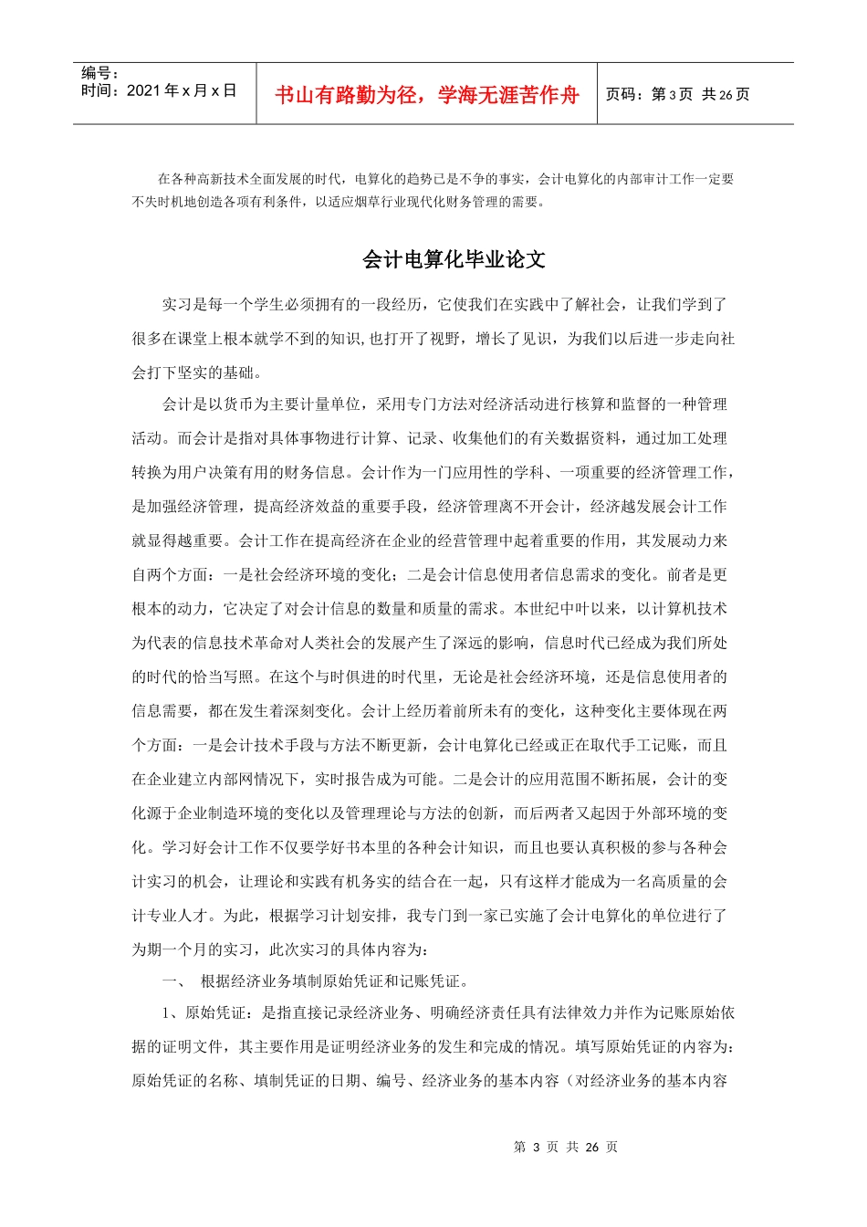 会计电算化参考资料_第3页