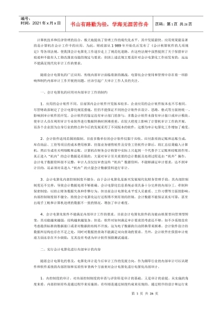 会计电算化参考资料