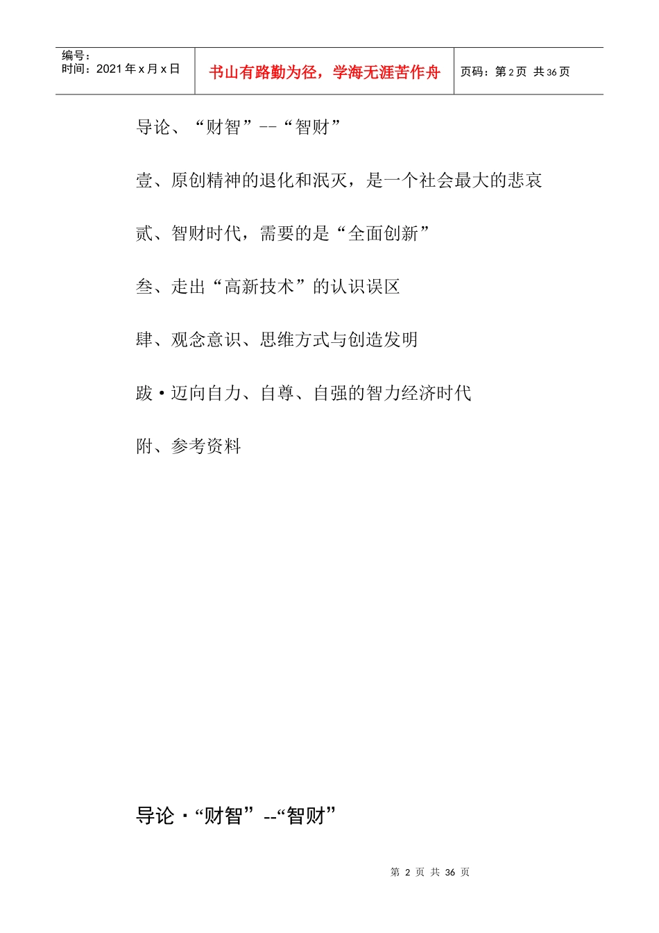 智力经济与创造发明_第2页