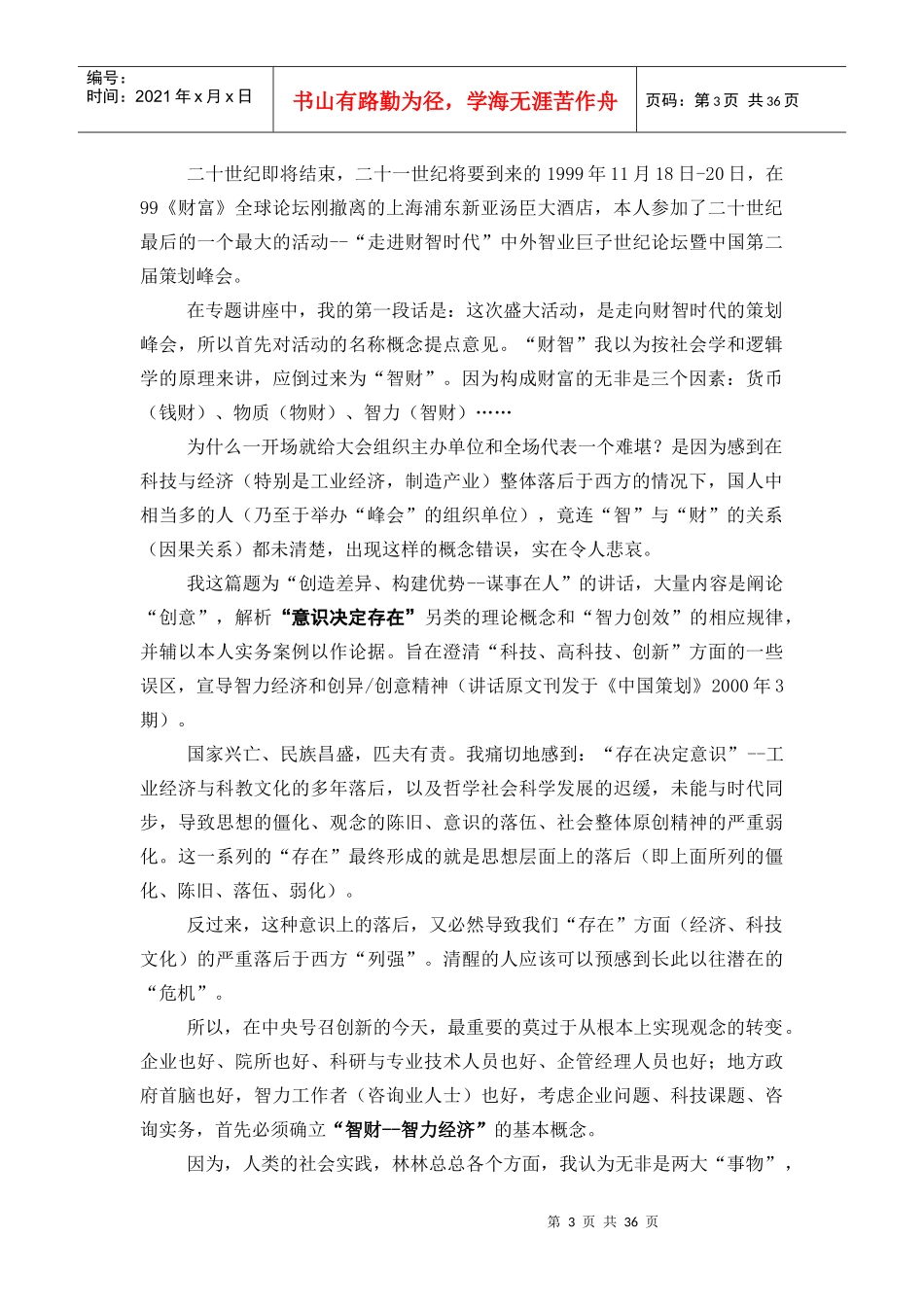 智力经济与创造发明_第3页