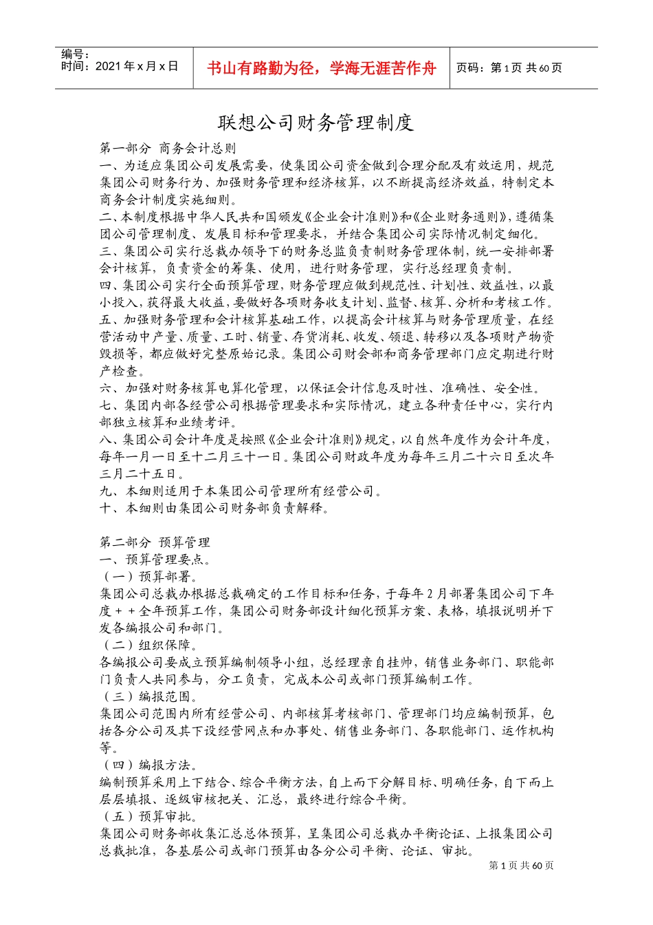 联想公司财务管理制度(DOC56页)_第1页