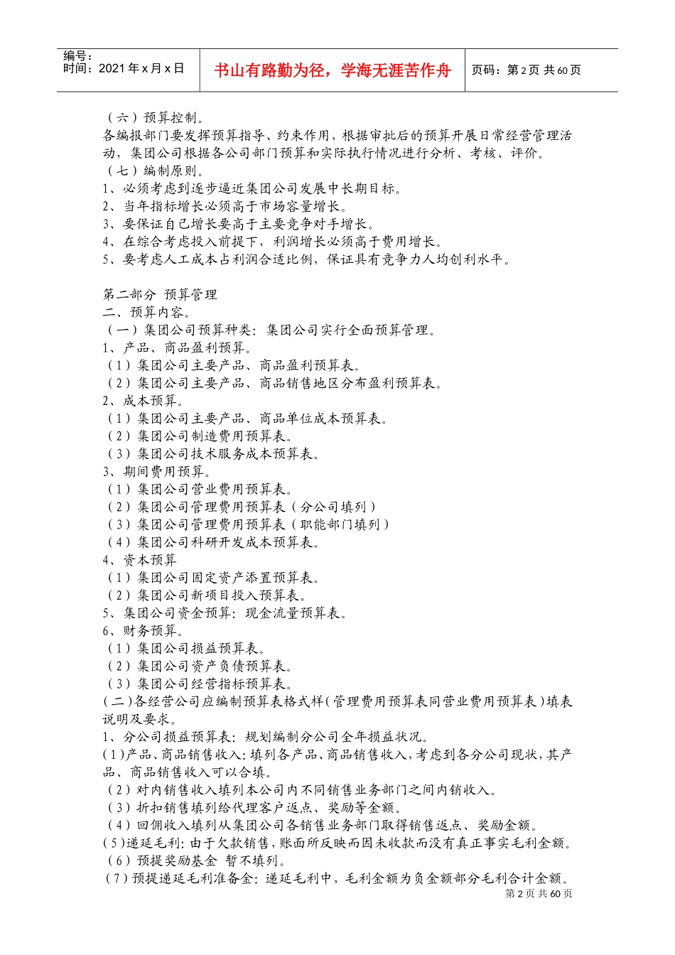 联想公司财务管理制度(DOC56页)_第2页