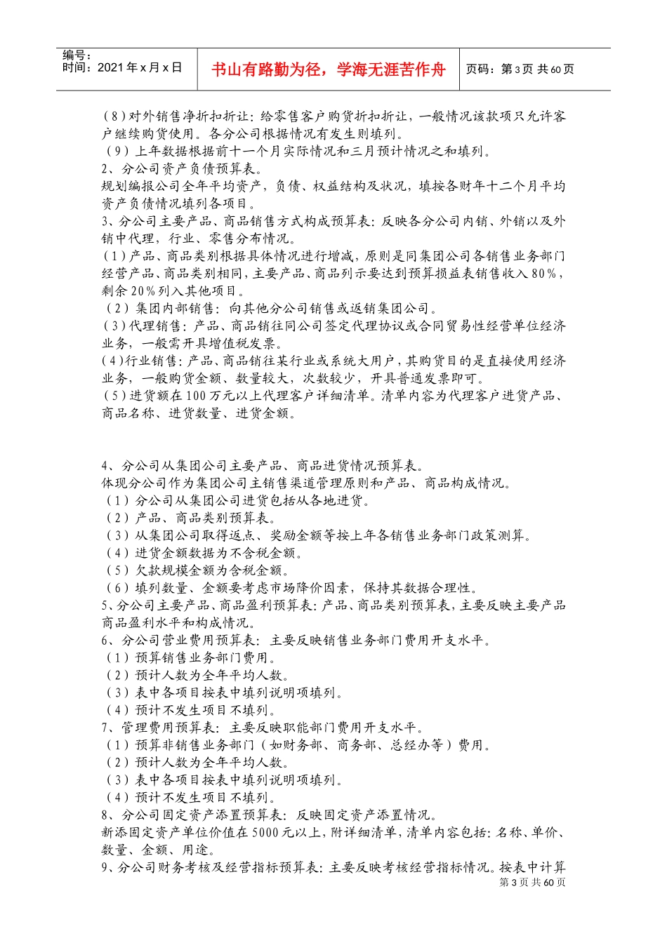 联想公司财务管理制度(DOC56页)_第3页