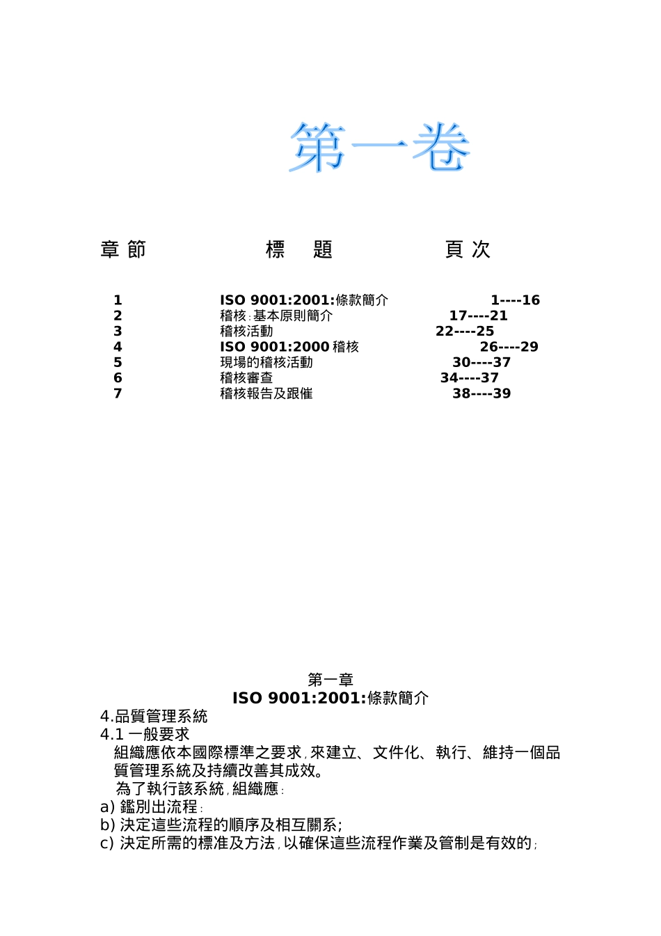 SGSISO内审员培训教程_第2页