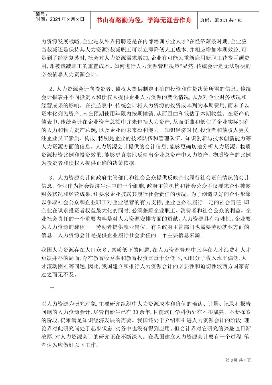 知识经济与人力资源会计分析_第3页
