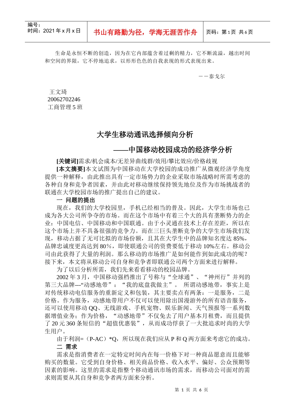 Xkxlfm微观经济学论文_第1页