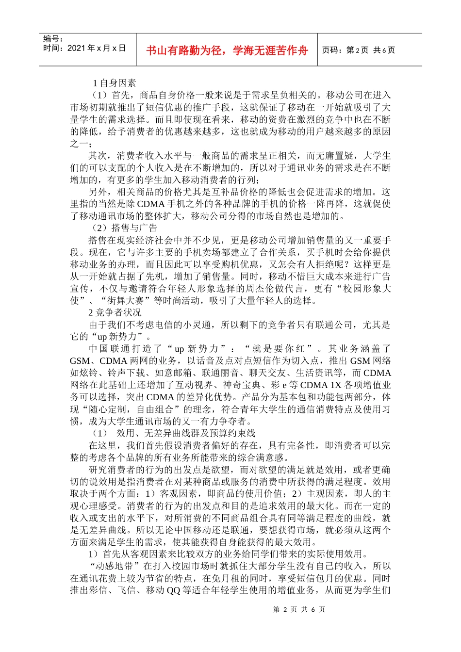 Xkxlfm微观经济学论文_第2页