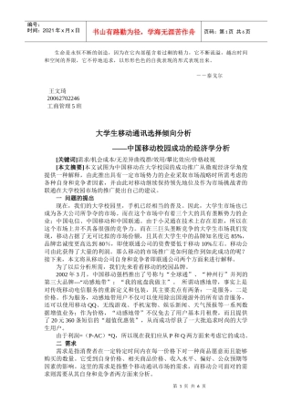 Xkxlfm微观经济学论文