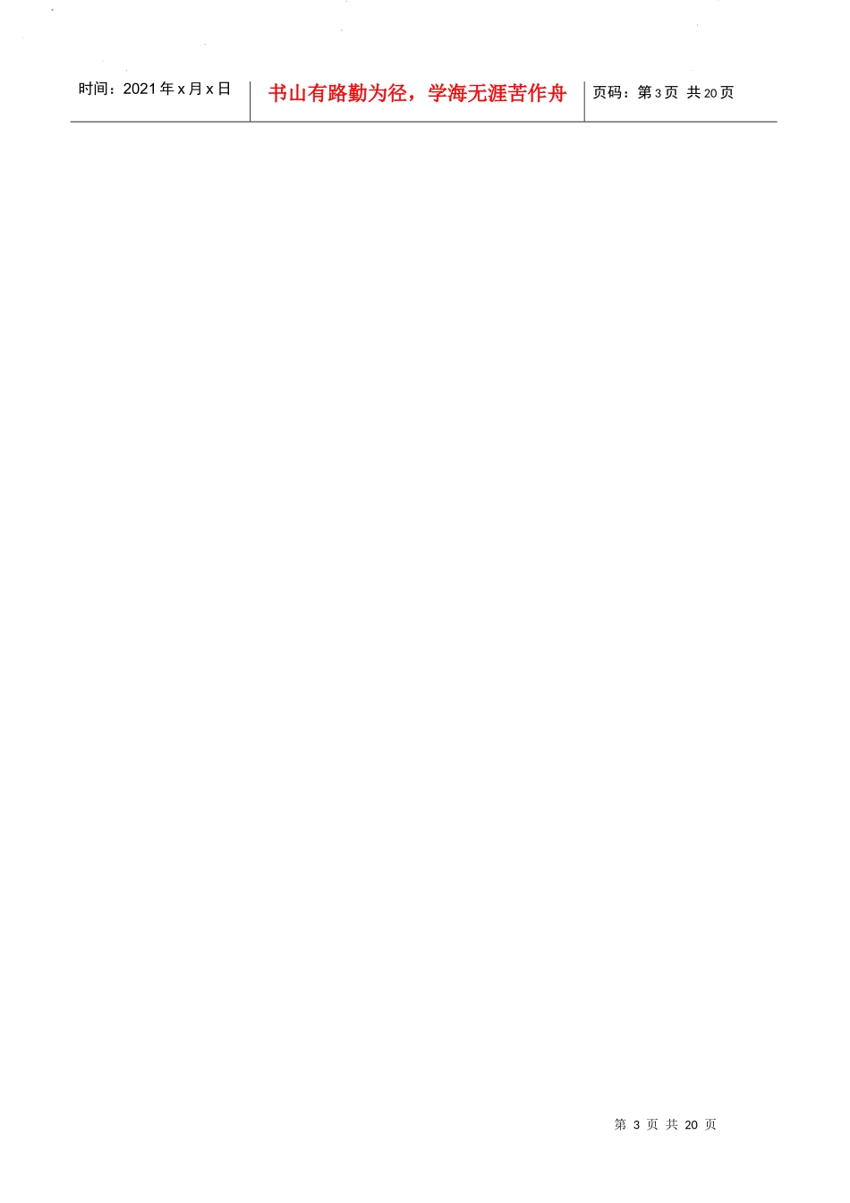 信托公司集合资金信托计划书_第3页