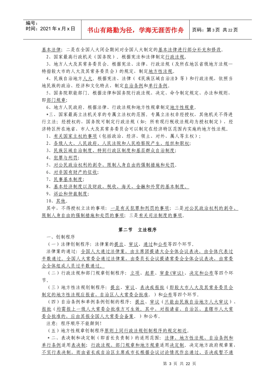 全国税务人员执法资格考试复习提纲_第3页