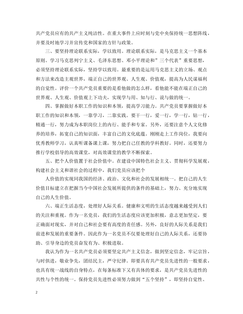 党员双评议个人总结 _第2页