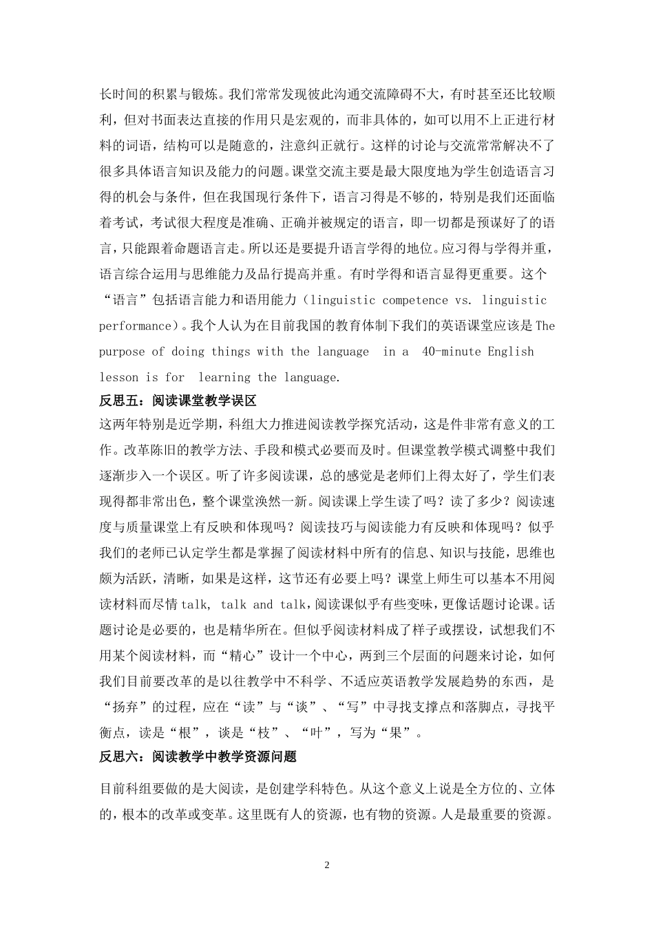 课题实施过程中的反思_第2页