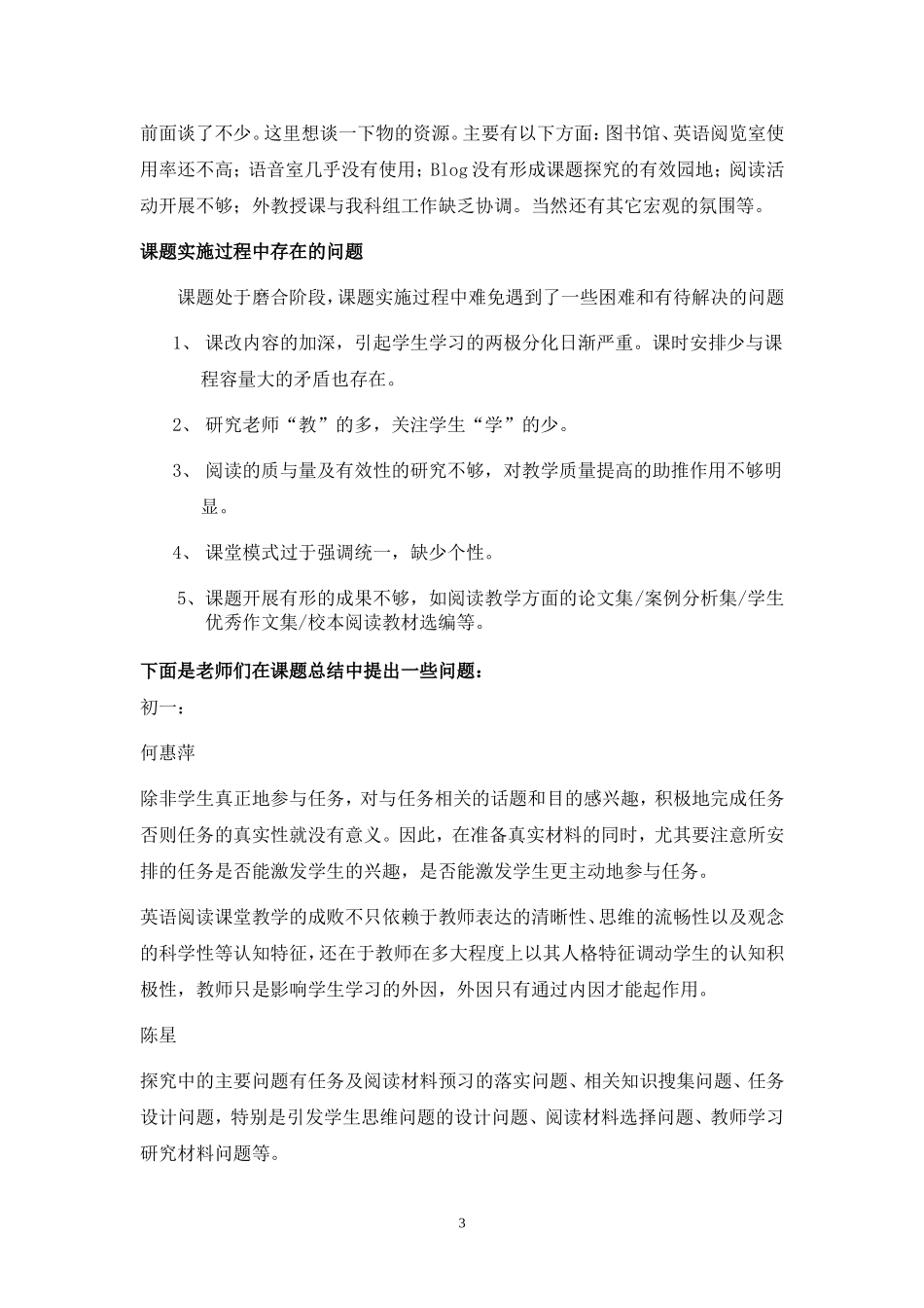 课题实施过程中的反思_第3页