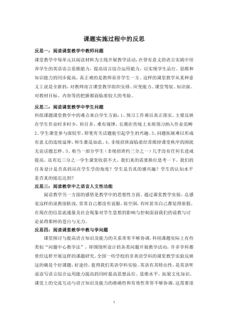课题实施过程中的反思