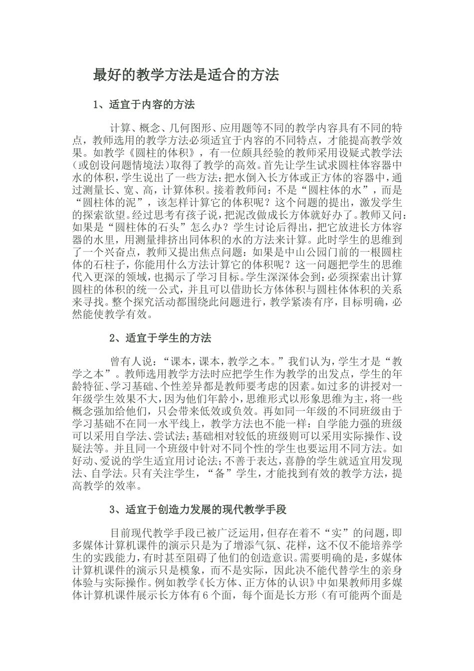 最好的教学方法是适合的方法_第1页