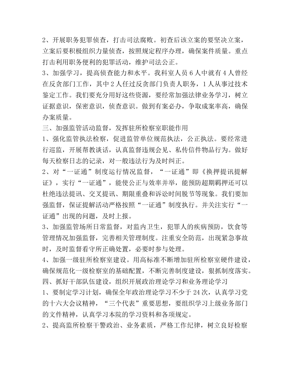 二00七年监所检察工作计划 _第2页