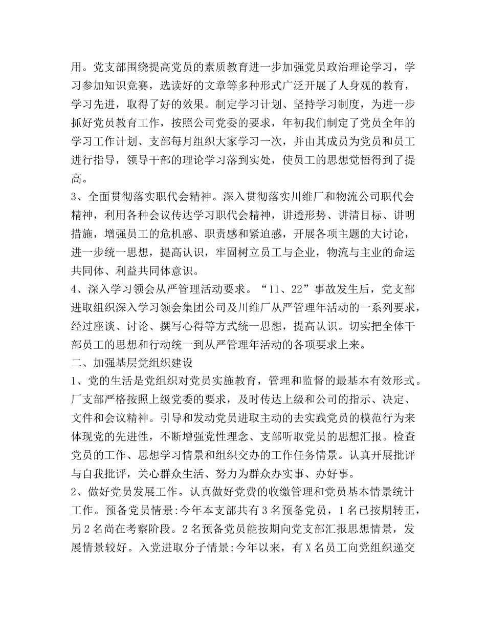 党支部工作总结,(优选20篇) _第2页
