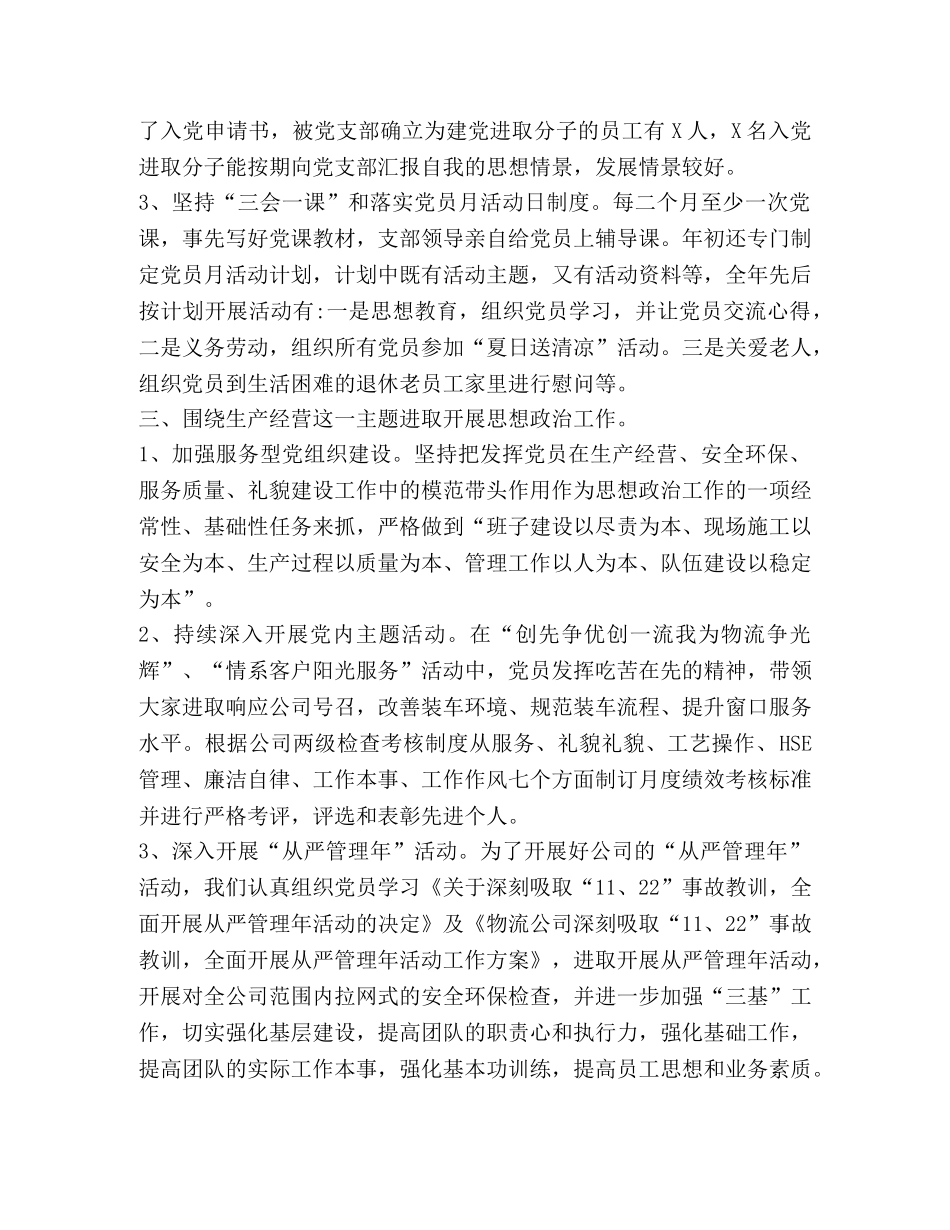 党支部工作总结,(优选20篇) _第3页
