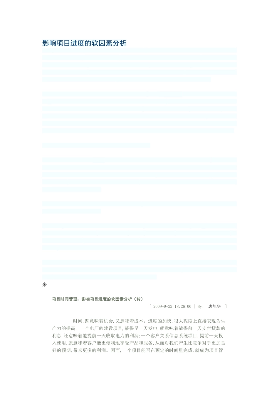 影响项目进度的软因素分析48645_第1页